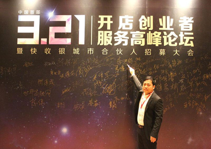 中國首屆開店創業者服務高峰論壇