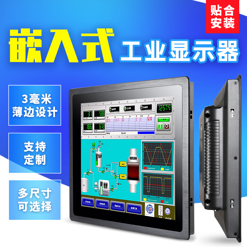 工業顯示器,工業液晶顯示器,工業觸摸顯示器,嵌入式顯示器,工業觸摸顯示器,工控顯示器,工業控制顯示器
