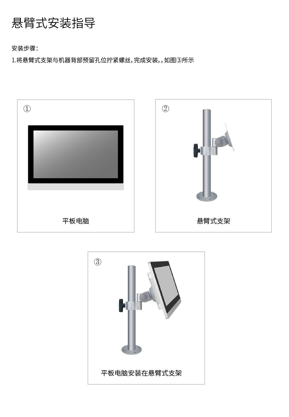 佳維視安裝指導,懸臂式工業顯示器,懸臂式安卓一體機