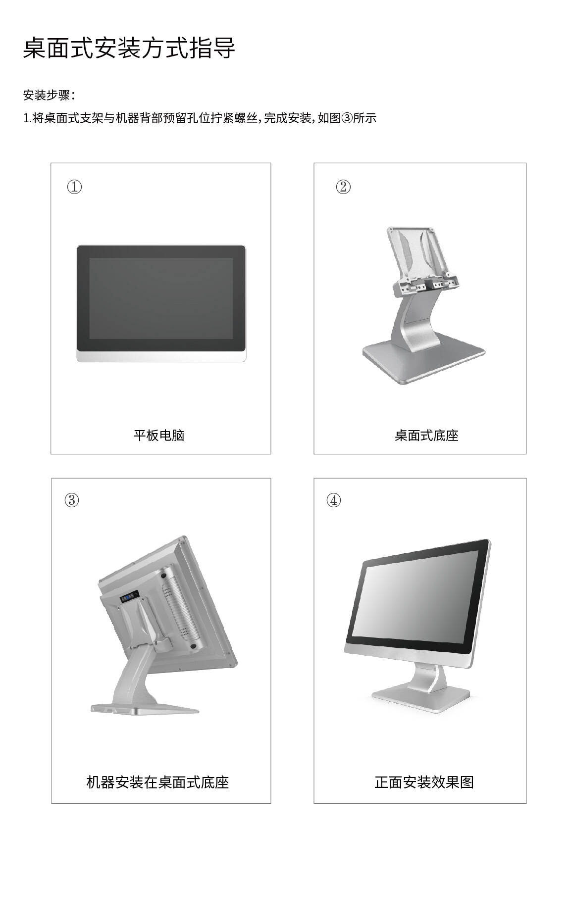 佳維視安裝指導,桌面式工業顯示器,桌面式安卓一體機