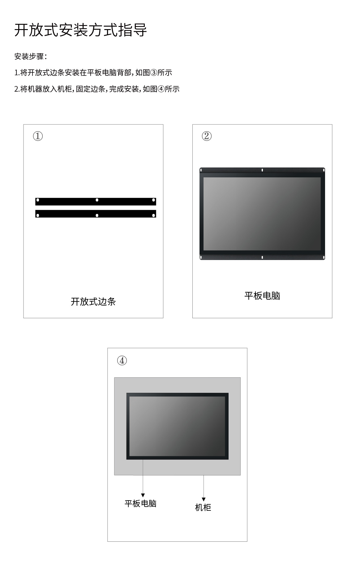 開放式工業平板電腦一體機安裝方式圖解,開放式工業一體機,開放式工業平板電腦