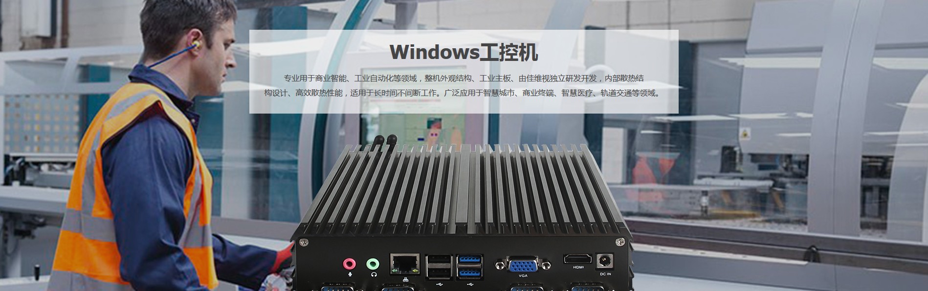 工控一體機,工控平板一體機,工控平板電腦,工控機定制