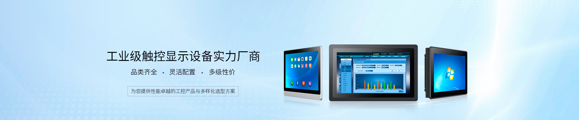 安卓工業平板電腦,工控一體機,工業一體機電腦,工業觸摸顯示器,人臉識別終端,人臉閘機,人臉識別閘機,人臉識別門禁機,觸摸屏液晶顯示器,工業觸摸屏顯示器,工控顯示器,工業液晶觸摸顯示器
